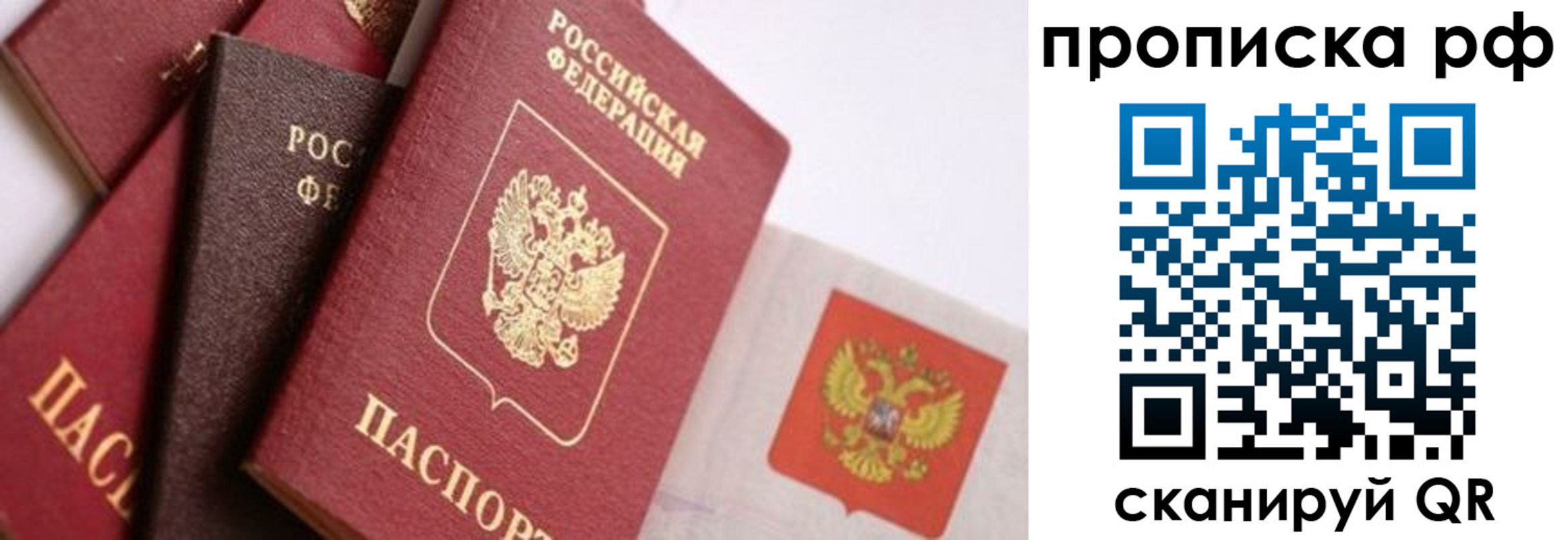 прописка ребенка в Барнауле
