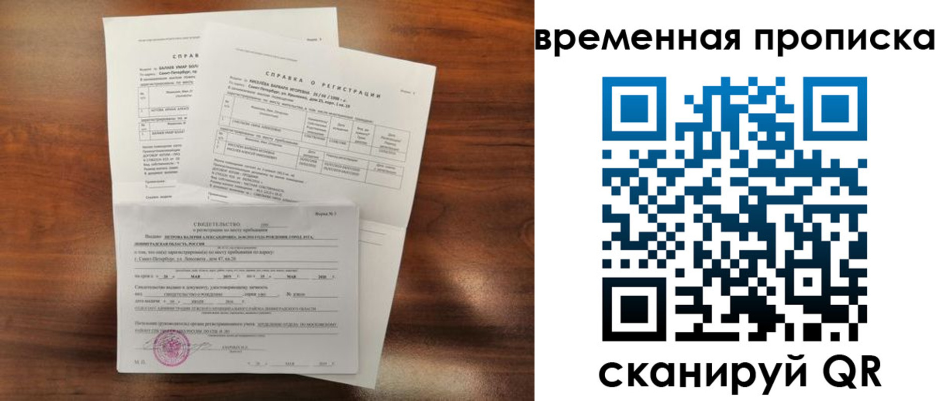 прописка от собственника в Барнауле