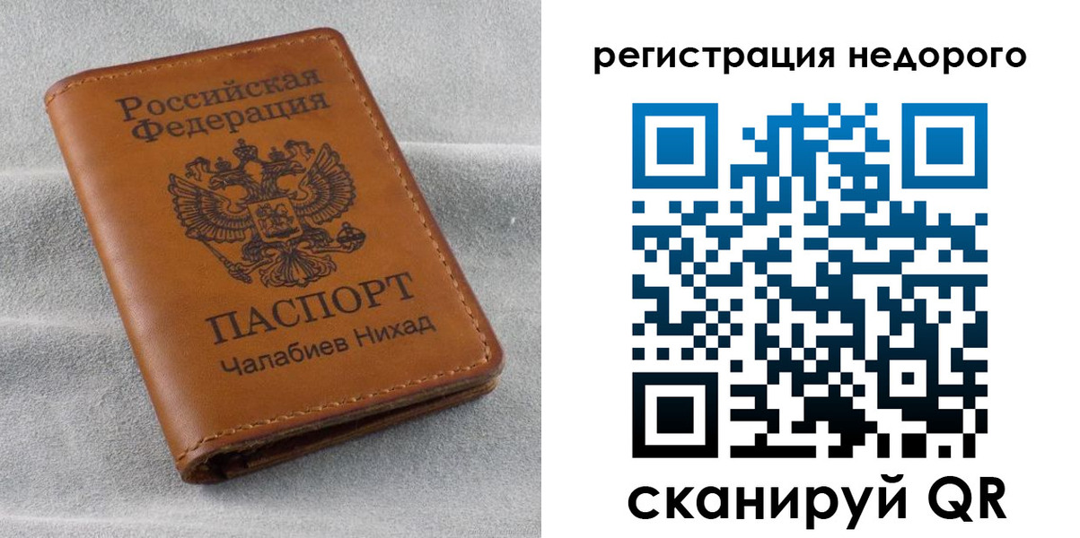 временная регистрация купить в Барнауле