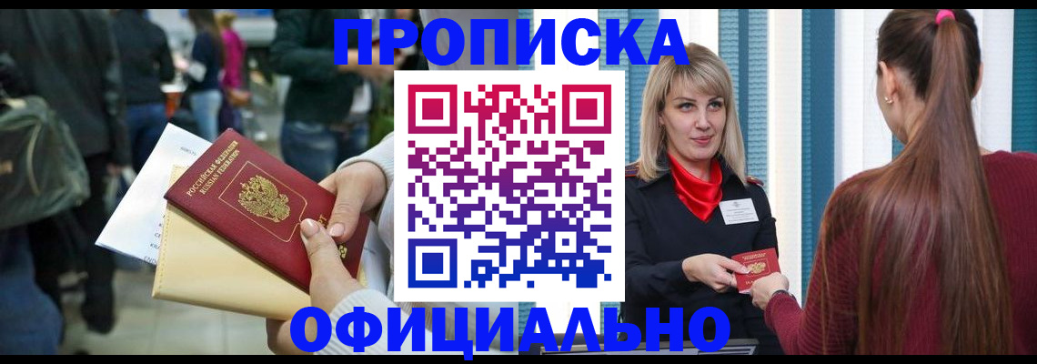 временная регистрация адрес в Барнауле