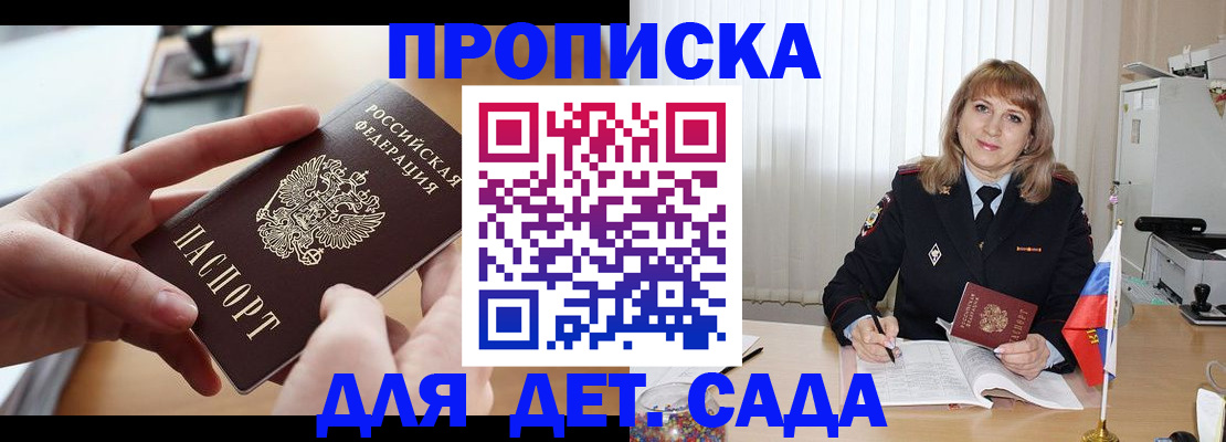 временная регистрация 2025 в Барнауле