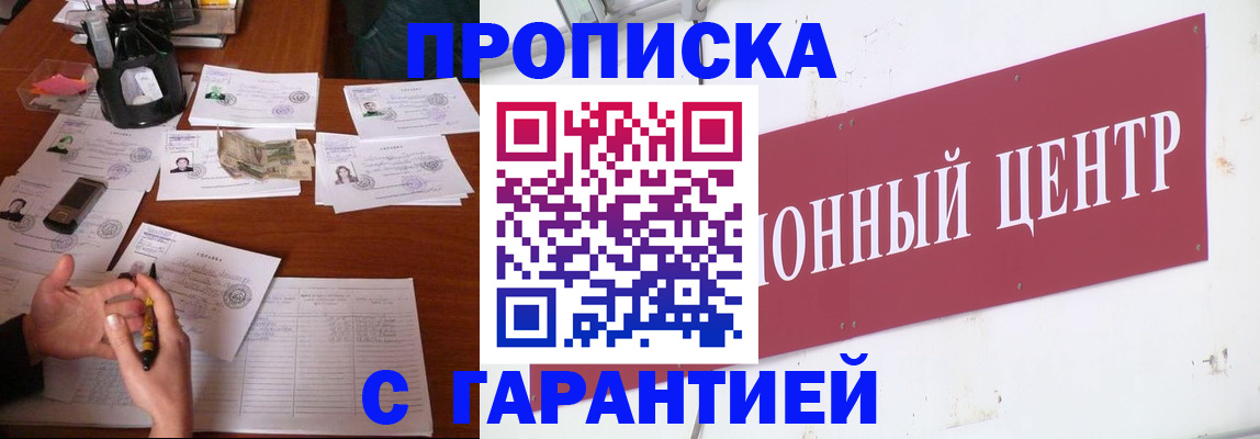 временная регистрация недорого в Барнауле