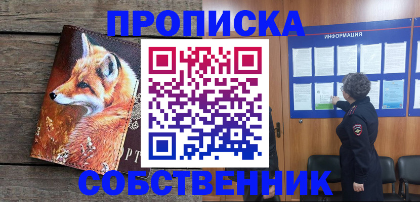 прописка для работы в Барнауле