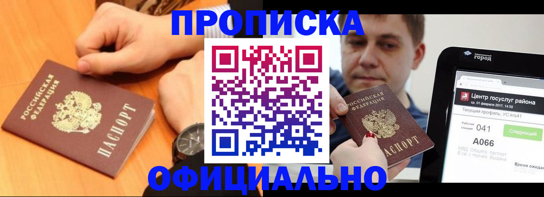 прописка поиск в Барнауле
