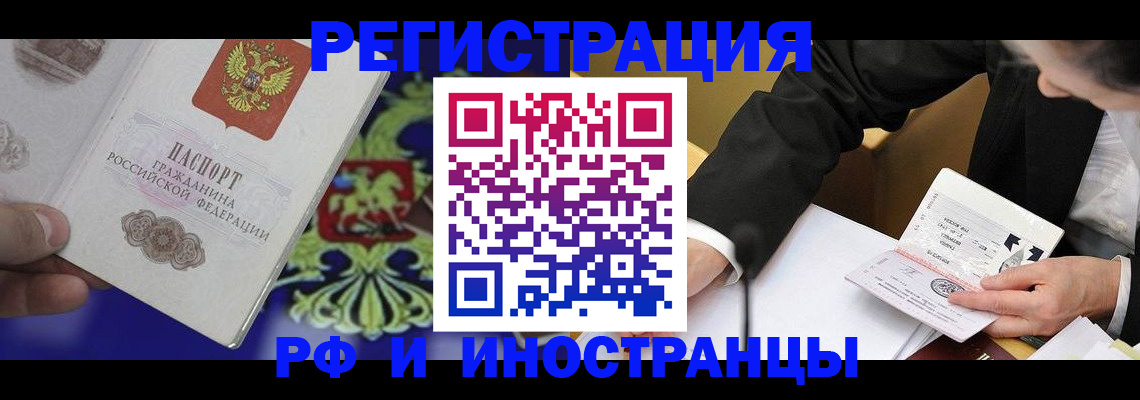 прописка регистрация в Барнауле