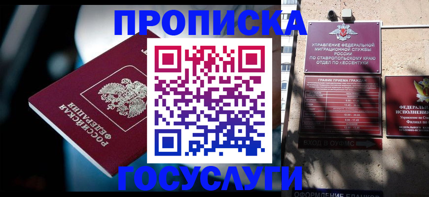 прописка в Барнауле