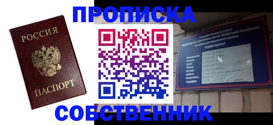 прописка 2025 в Барнауле