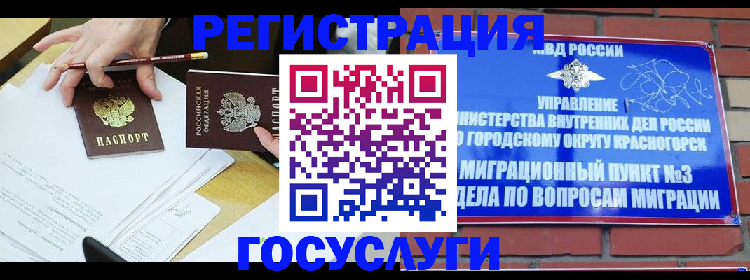 временная регистрация адрес в Барнауле