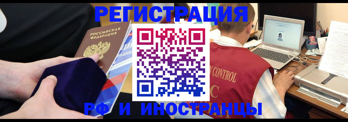 регистрация в Барнауле