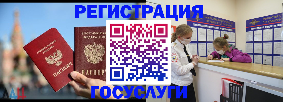 регистрация в Барнауле